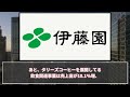 3分で決算解説！伊藤園2025年2q