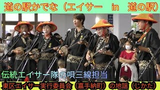 東区エイサー実行委員会（嘉手納町）の地謡（じかた）　伝統エイサー隊の唄三線担当　道の駅かでな（エイサー　in　道の駅）　沖縄　三線　エイサー