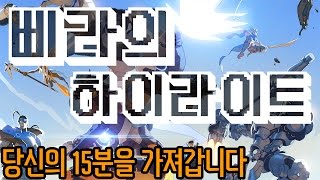 삐라 웃긴장면,명장면 하이라이트 【OverWatch】오버워치 솜브라 랭킹 1위