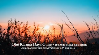 Obe Karuna Daya Gune - ඔබෙ කරුණා දයා ගුණේ