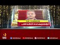 സംസ്ഥാന ടെലിവിഷൻ അവാർഡ് പ്രഖ്യാപിച്ചു കൈരളിക്ക് രണ്ട് പുരസ്‌കാരങ്ങൾ kairali news