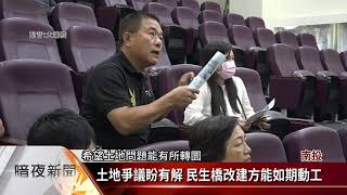 南投水里民生橋改建在即 4筆私有地協商分歧【客家新聞20200930】