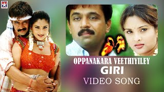 Oppankara Veethiyiley Video Song | Giri Tamil Movie | Arjun | Ramya | Reema Sen | Sundar C | D Imman