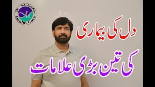 Heart Problems Three Major Signs | Heart Health in Urdu | Early Signs of Heart Attack Urdu | Hindi