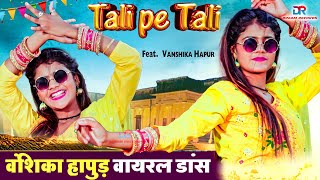 Vanshika Hapur -  ताली पे ताली  Tali Pe Tali | New Haryanvi Song 2023 | Vanshika New Dance 2023