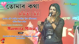 Tumar Kotha Bhabile II Marmita Mitra I Live Perform I Keotkuchi Mahalaxmi Puja , Barpeta 22/10/2024