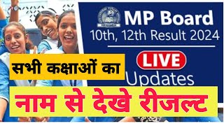 10th, 12th result 2024 | name se result kaise dekhe | how to download mp board result 2024