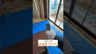 建築途中のおうちの温度測定してみたら… #Short