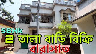 V-27🔴5 রুমের 2 তালা বাড়ি বিক্রি বারাসতে / 5bhk low budget independent house sale in barasat kolkata