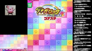 【コナステメダルゲーム】ぞい！ウミウシトレイン配信中