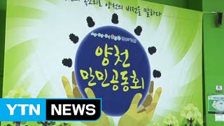 [서울] 서울 양천구, '만민공동회' 정책 토론회 / YTN