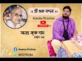 sri guru bandana with lyrics_শ্রীগুরু বন্দনা _by ananta krishna das