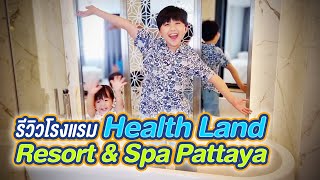 เกรซกายเกล็นพักผ่อนโรงแรม Health Land Resort \u0026 Spa Pattaya