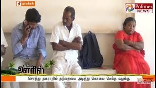 சொத்து தகராறில் தந்தையை அடித்து கொலை செய்த வழக்கு: மகன், மருமகள், பேரனுக்கு ஆயுள் தண்டனை