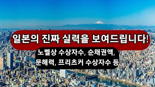 한국이 죽었다가 깨어나도 일본을 따라잡을 수 없는 분야!