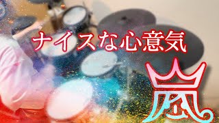 嵐 - ナイスな心意気 ドラム 叩いてみた naisunakokoroiki Drum Cover ARASHI