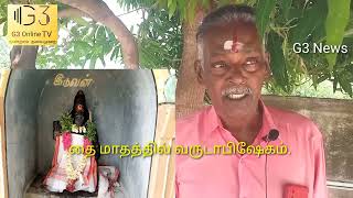 1500 ஆண்டு. அங்காள பரமேஸ்வரி ஆலயம். வன்னியன் சூரக்குடி.