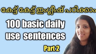 ദിവസവും ഈ വാചകങ്ങൾ പറഞ്ഞു പരിശീലിക്കൂ | Daily use English sentences