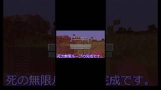 【マイクラ】コマンドで詰む瞬間その３【死の無限ループ】 #shorts