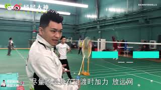 杨晨大神 训练笔记17 关于反拍过渡的训练记录 Training notes of Badminton master Yang