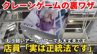 【クレーンゲーム】アームパワー弱くても工夫すれば簡単に取れる完全攻略マニュアル！！！【永久保存版】