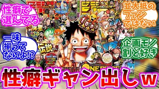 「ワンピース1000話記念の表紙で作者たちの嗜好がガッツリ出ている件」に対する読者の反応集【ワンピース】