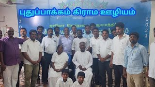 சுவிசேஷகனின் பாதங்கள் | புது பாக்கம் கிராம ஊழியம் | 28 /05/2023 #godisgood