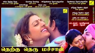 தெற்கு தெரு மச்சான் || THERKU THERU MACHAN - JUKEBOX || SATHYARAJ, BHANUPRIYA || VIJAY MUSICALS