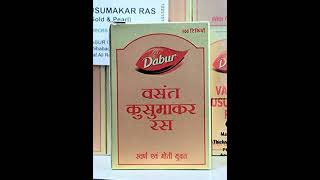 वसंत कुसुमकर रस के फायदे || vasant  kusumakar benefit || #dabur #daburindia#ayurveda