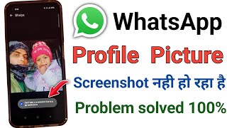 WhatsApp Dp Screenshot Nahi ho pa rha hai | WhatsApp Profile Picture screenshot kaise le