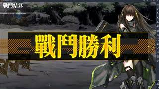 少女前線 有序紊流 【支援】 補給線攻略