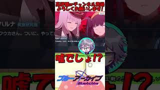 最終編でのまさかの伏線回収にガチで驚愕する初心者先生【#shorts /#ブルアカ /#Vtuber /#ブルーアーカイブ 】