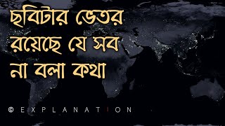 নাসার এই ছবি নীরবে কত গল্পই না বলে যায় ...!!!! আমরা শোনার চেষ্টা করেছি কখনো ? || NASA IMAGE