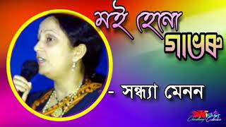 Moi Heno Gabhoru ( মই হেনো গাভৰু ) - by Sandhya Menon.