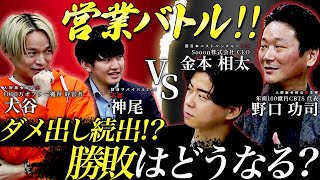 営業マン1,400人育成した達人 金本社長に 1,000万円 の海外旅行を売れ！