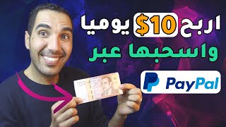 اربح 10 دولار يوميا عن كل مراجعة تقوم بها🔥 كيفية الربح من مراجعة المواقع والتطبيقات