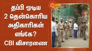 2 தென்கொரிய அதிகாரிகள் எங்கே? - CBI விசாரிக்க சென்னை உயர்நீதிமன்றம் உத்தரவு | South Korean officials