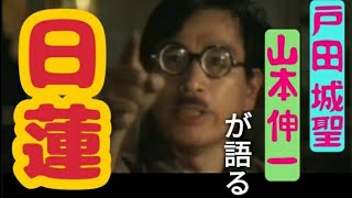 【映画 人間革命】に登場する日蓮