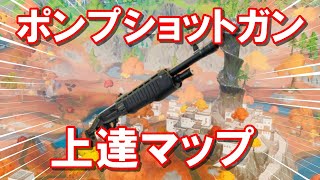 ポンプショットガンのエイム上達マップ【フォートナイトシーズン6】