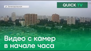 Начало часа и виды улицы Спортивная и Зеленодольская / МОСКВА24 / 28.05.2021