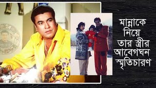 মান্না’কে নিয়ে আবেগঘন স্মৃতিচারণায় স্ত্রী শেলী মান্না।  Manna Exclusive