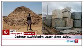 அனைத்து கிரானைட் குவாரிகளையும் மூட உத்தரவு!: செய்தியாளர் தரும் கூடுதல் தகவல்