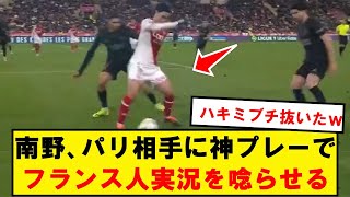 【覚醒】モナ王南野タキ、あまりにも上手すぎてフランス人解説を唸らせる!!