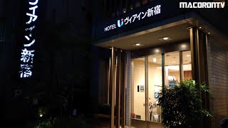 MACORON  TV: Episode 118 | ヴィアイン新宿 をデイユースで利用したよ。 | Hotel Via Inn Shinjuku, Tokyo