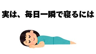 人生に役立つ有益な雑学