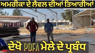 ਜਿਹੋ ਜਾ ਅਮਰੀਕਾ ਜਾ ਆਏ,,  PDFA ਮੇਲਾ ਦੇਖ ਲਿਆ ਇੱਕੋ ਗੱਲ ਬਣ ਜਾਣੀ ਆ ਪ੍ਰਬੰਧ ਦੇਖੋ