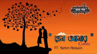 Prem Amar | Title Song | Jeet Gannguli | K Ganjawala | Yamin Hossain | Cover New Bengali Song 2020