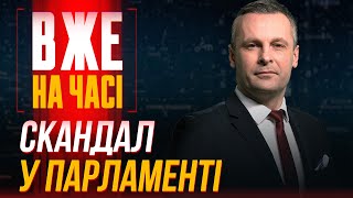 💥Стефанчук вчепився за УПЦ МП, Баталії у США, Про що домовились у Китаї / ВЖЕ НА ЧАСІ