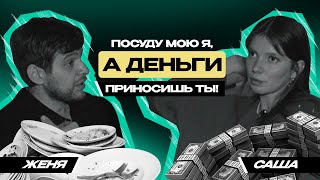 Кто моет посуду, а кто зарабатывает?  Гендерные обязанности в семье.