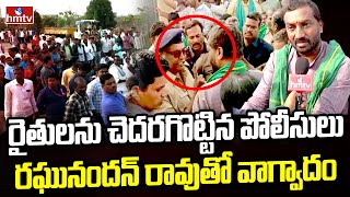 కామారెడ్డిలో తీవ్ర ఉద్రిక్తత | Kamareddy Farmers Protest Against Master Plan Live Update | hmtv